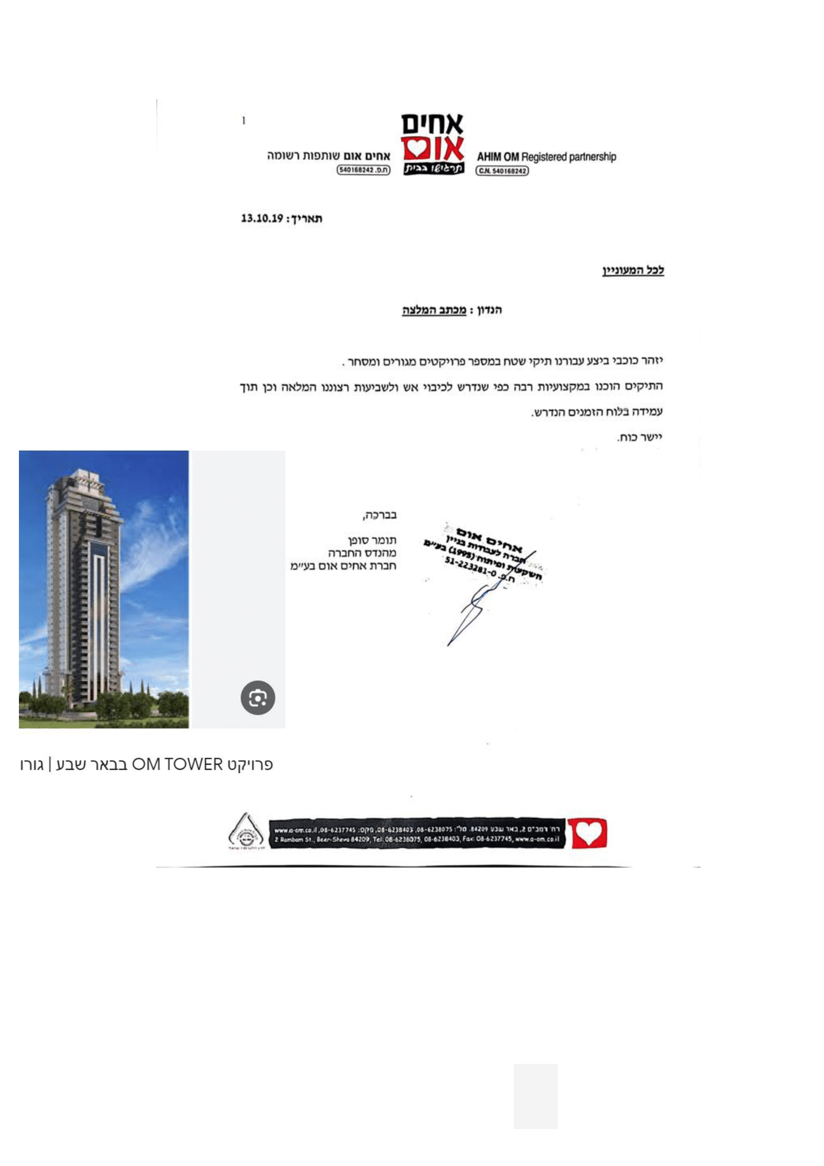 המלצות י.כוכבי. תכנון וייעוץ בטיחות ונגישות 2