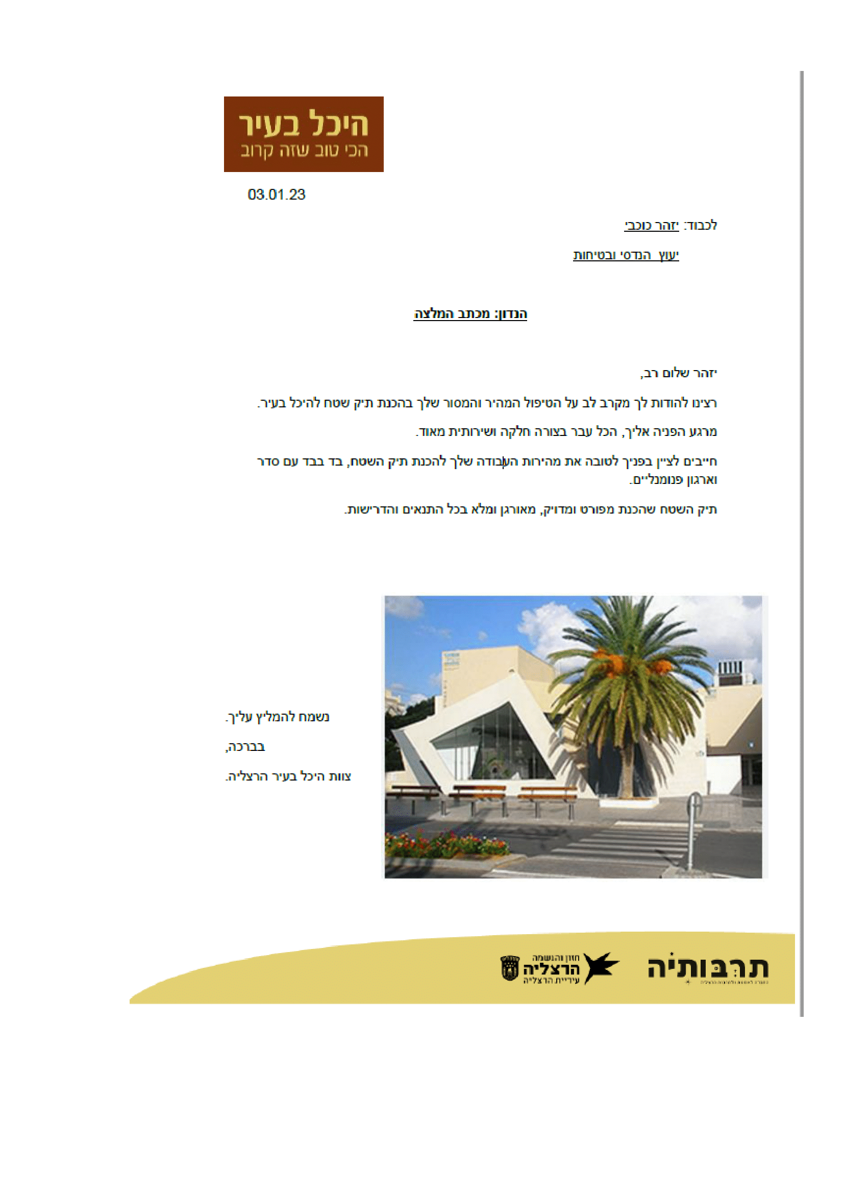 המלצות י.כוכבי. תכנון וייעוץ בטיחות ונגישות 6