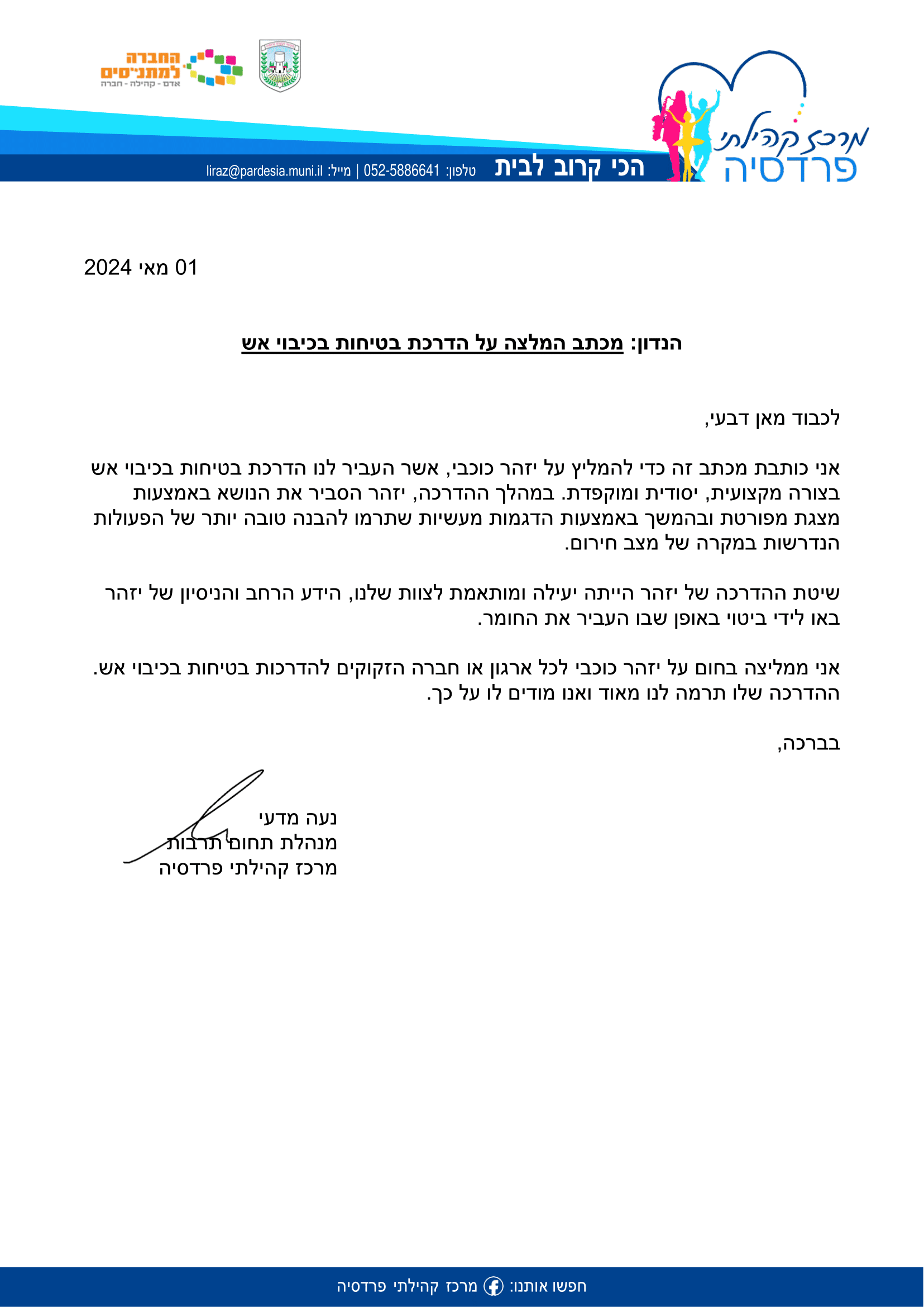 יזהר כוכבי המלצה 1